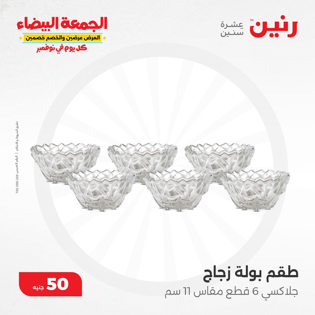 raneen offers from 13nov to 13nov 2024 عروض رنين من 13 نوفمبر حتى 13 نوفمبر 2024 صفحة رقم 107